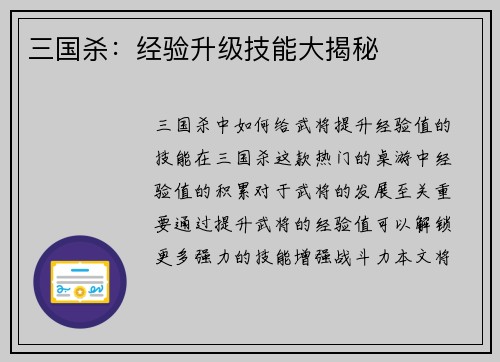 三国杀：经验升级技能大揭秘