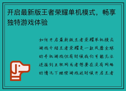 开启最新版王者荣耀单机模式，畅享独特游戏体验