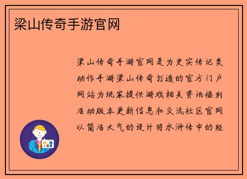 梁山传奇手游官网